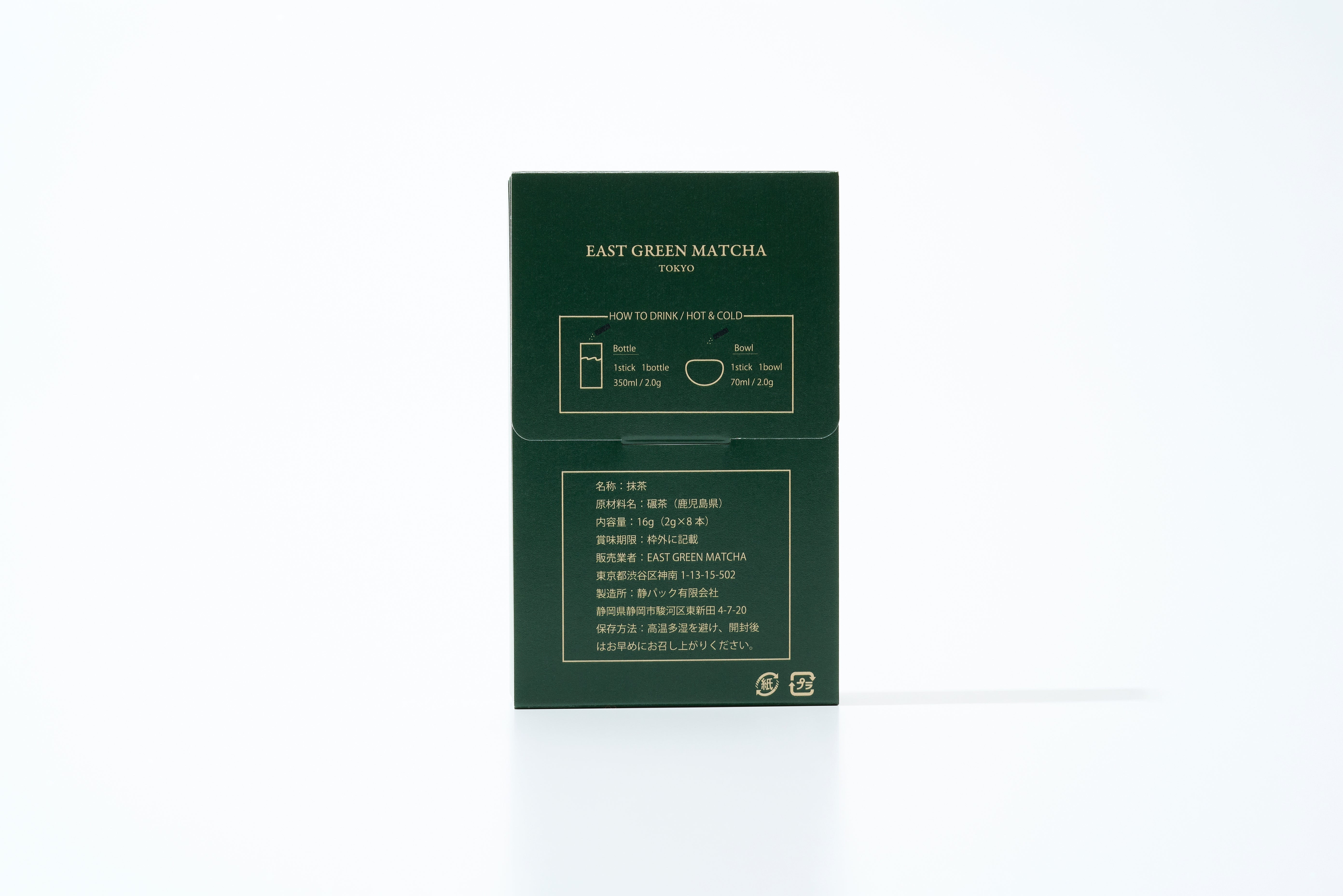 スティックタイプ抹茶 – Narrative Platform