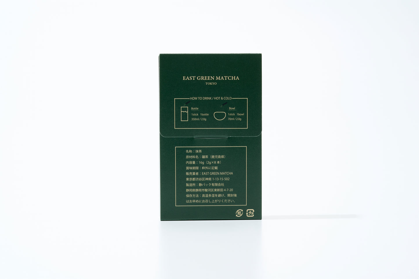 スティックタイプ抹茶